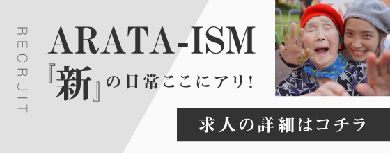 ARATA-ISM。求人の詳細はここ